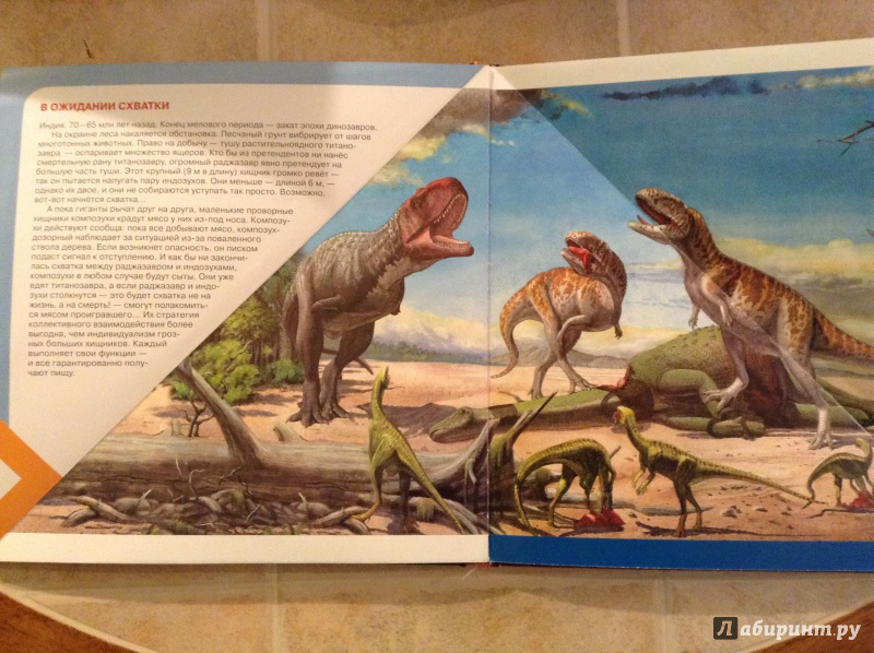 Иллюстрация 19 из 20 для Динозавры - Р. Габдуллин | Лабиринт - книги. Источник: bunabuna350