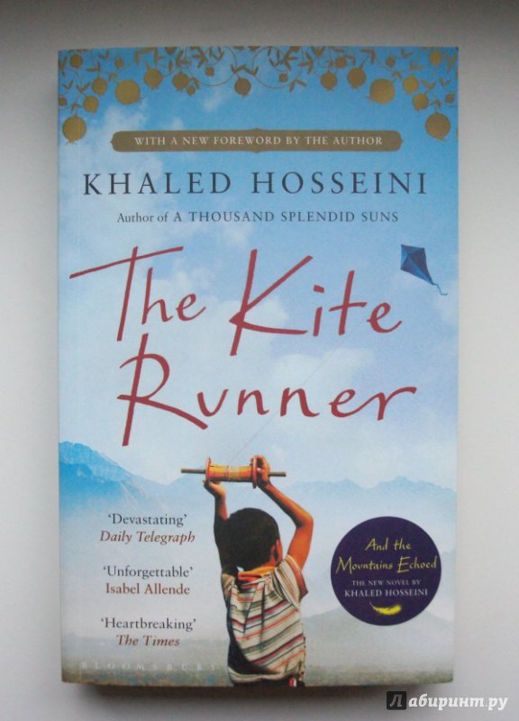 Иллюстрация 2 из 6 для The Kite Runner - Khaled Hosseini | Лабиринт - книги. Источник: Крылова  Елена