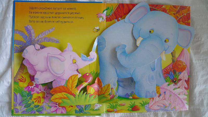 Иллюстрация 4 из 8 для Подвижные 3D картинки: Раз - слоненок, два - тигренок | Лабиринт - книги. Источник: JANYA