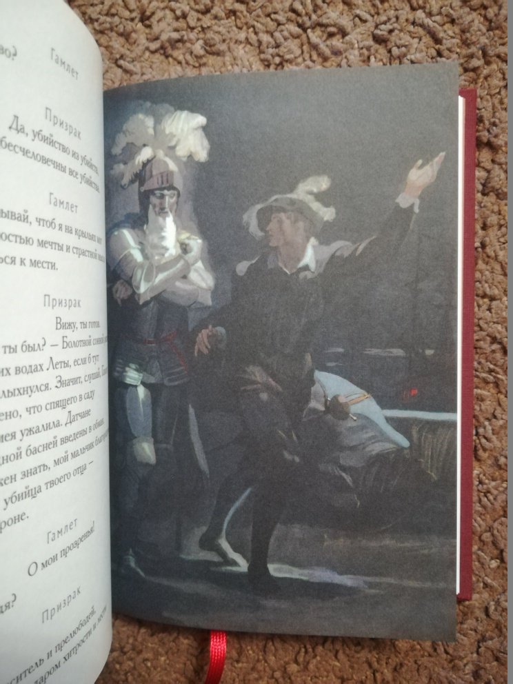 Иллюстрация 12 из 40 для Гамлет, принц датский - Уильям Шекспир | Лабиринт - книги. Источник: Marla Singer