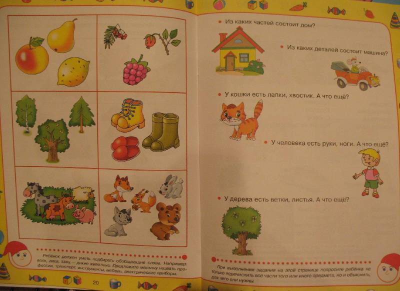 Иллюстрация 31 из 33 для Что должен знать ребенок 4-5 лет - Синякина, Синякина | Лабиринт - книги. Источник: Jamberry