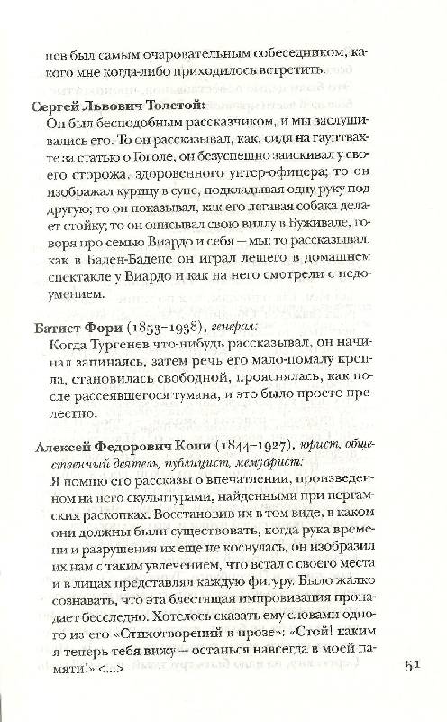 Иллюстрация 11 из 12 для Тургенев без глянца | Лабиринт - книги. Источник: Betty