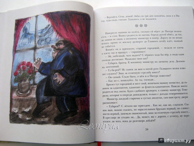 Иллюстрация 21 из 45 для Солдатские сказки - Саша Черный | Лабиринт - книги. Источник: leontyua