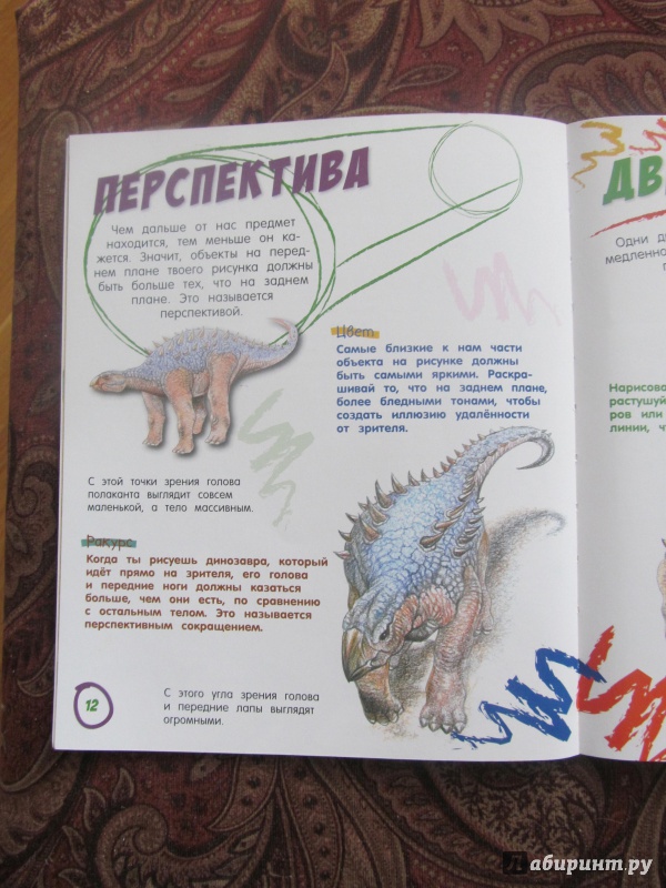 Иллюстрация 10 из 33 для Как нарисовать супердинозавра - Сьюзи Ходж | Лабиринт - книги. Источник: парафраз
