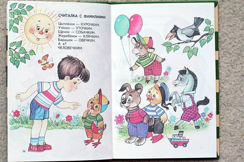 Иллюстрация 1 из 10 для Книжка про меня - Михаил Яснов | Лабиринт - книги. Источник: Домбиблиотека