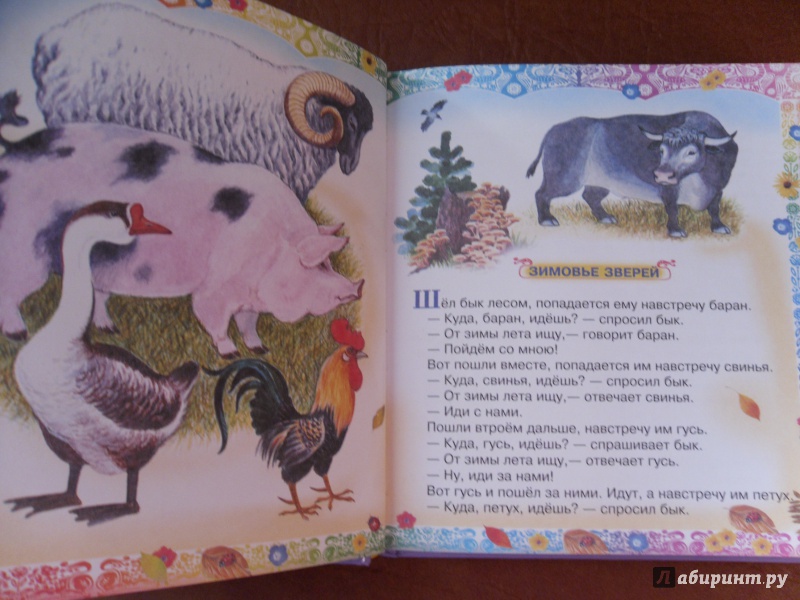 Иллюстрация 5 из 15 для Сказки о животных | Лабиринт - книги. Источник: Лабиринт