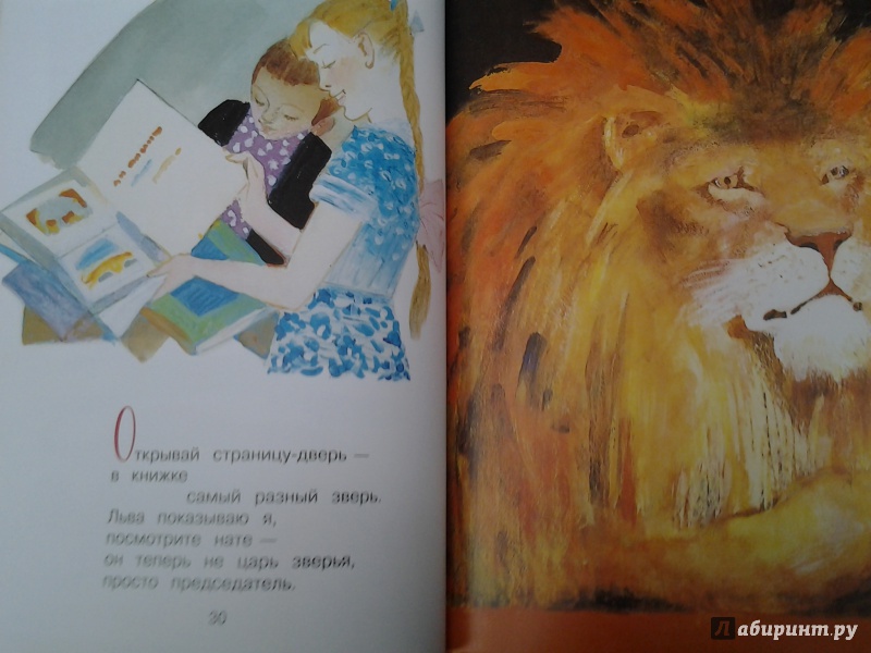 Иллюстрация 55 из 61 для Детям - Владимир Маяковский | Лабиринт - книги. Источник: Olga