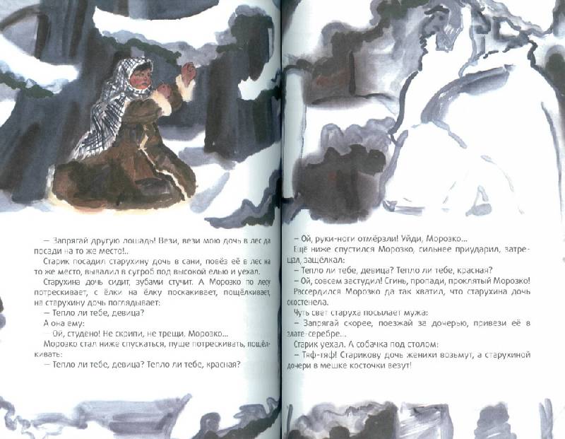 Иллюстрация 50 из 56 для Снегурочка. Русские народные сказки | Лабиринт - книги. Источник: bel-k