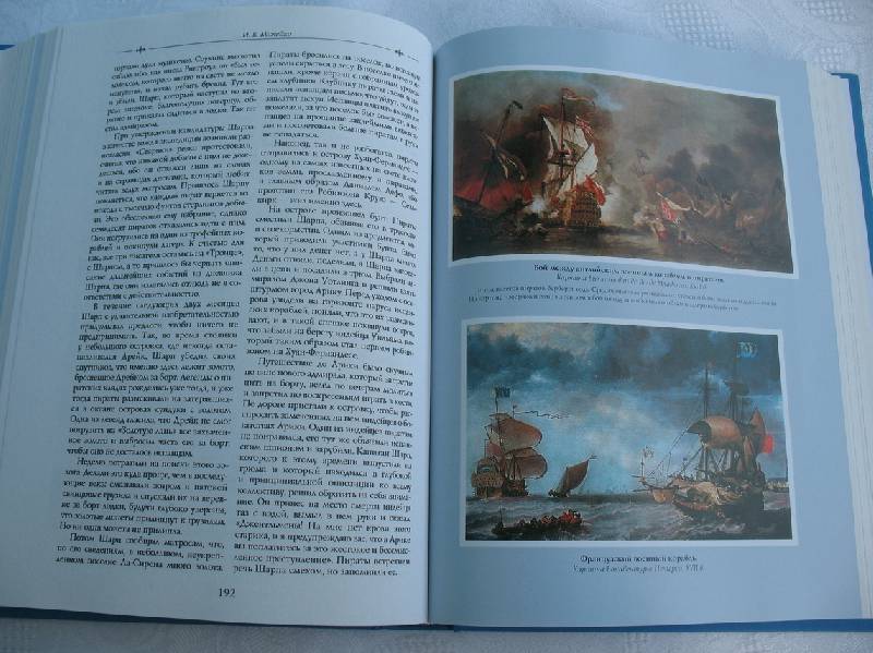 Иллюстрация 4 из 9 для История пиратства: Мореплаватели XVIII века. В Индийском океане - Верн, Булычев | Лабиринт - книги. Источник: tayana