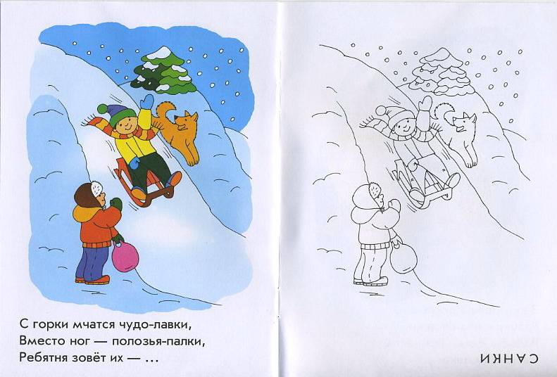 Иллюстрация 3 из 7 для Зимушка-зима. Раскраска для детей 5-6 лет | Лабиринт - книги. Источник: Machaon