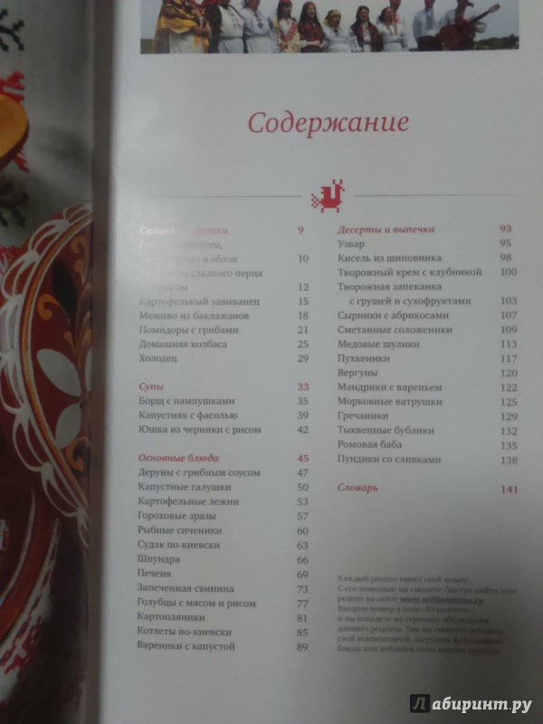 Иллюстрация 6 из 12 для Смачно! Блюда украинской кухни - Петр Бондаренко | Лабиринт - книги. Источник: Салус