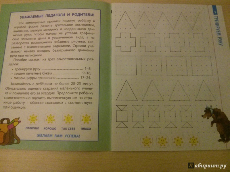 Иллюстрация 3 из 17 для Пишем буквы и цифры по точкам. 3-6 лет | Лабиринт - книги. Источник: Юлия_В