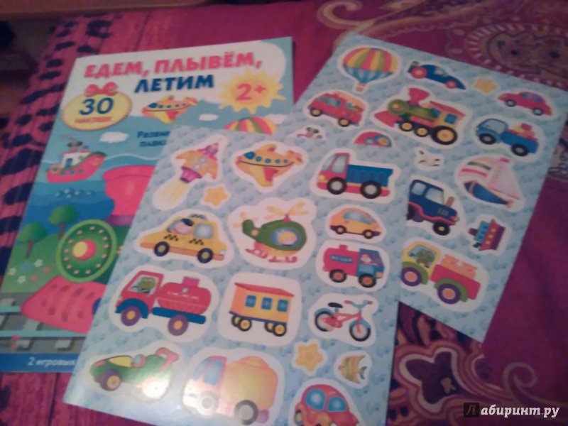 Иллюстрация 45 из 61 для Развивающий плакат-игра с многоразовыми наклейками "Едем, плывем, летим" - М. Калугина | Лабиринт - игрушки. Источник: Ольга