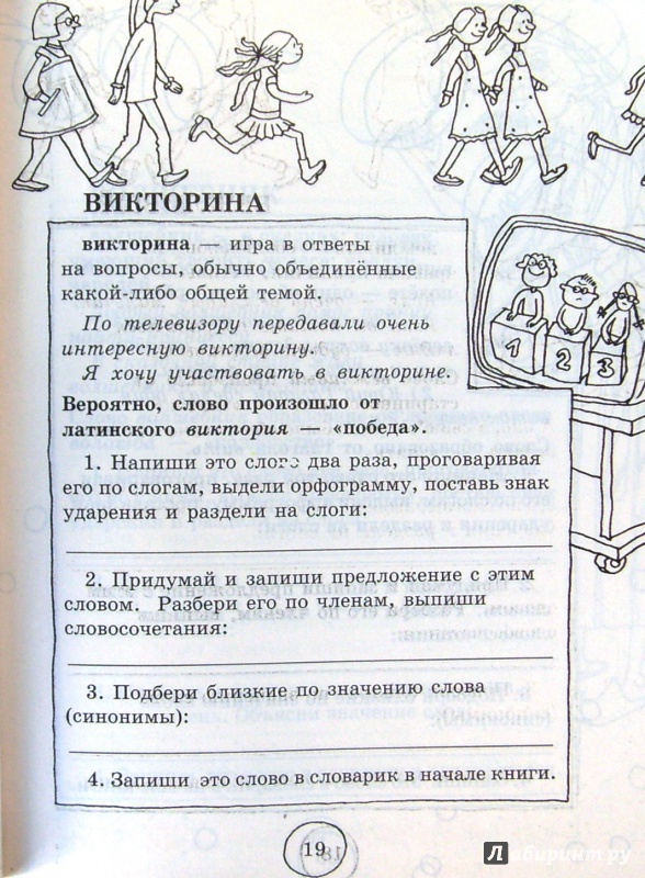 Иллюстрация 6 из 30 для Словарные слова. 4 класс - Узорова, Нефедова | Лабиринт - книги. Источник: Соловьев  Владимир