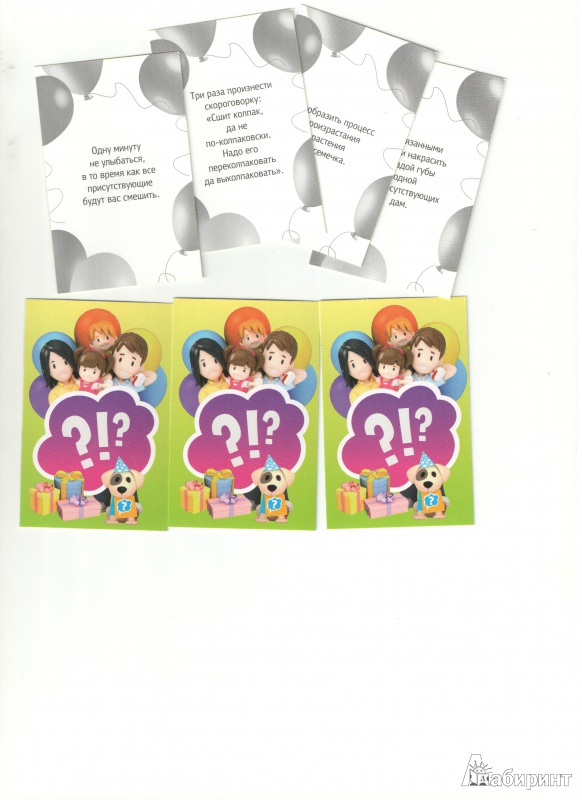 Иллюстрация 4 из 4 для Фанты для семейного праздника (45 карточек) | Лабиринт - книги. Источник: Апарина  Анна