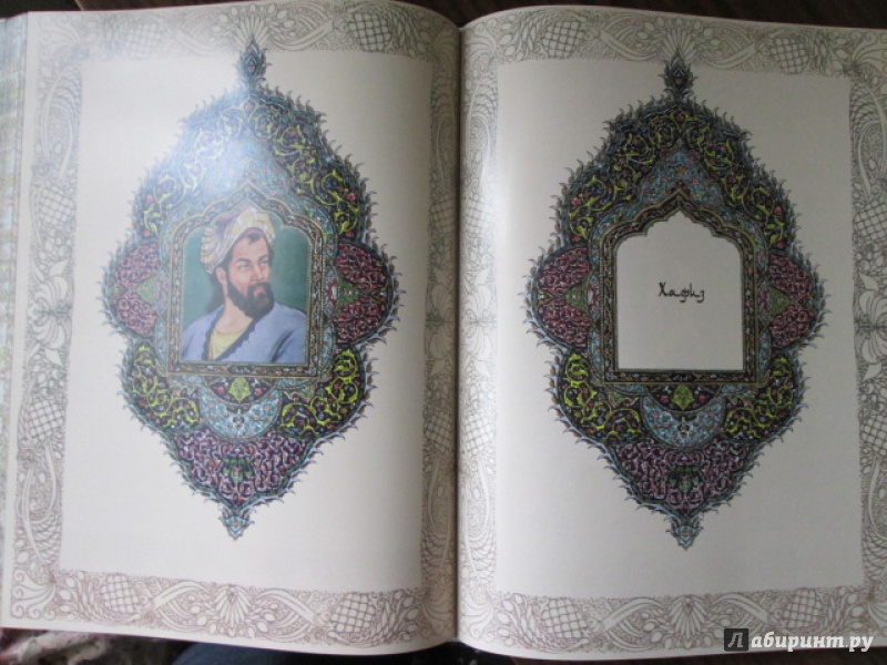 Иллюстрация 16 из 19 для Омар Хайям и персидские поэты X-XVI в. | Лабиринт - книги. Источник: Лекс