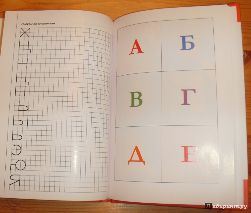 Иллюстрация 16 из 18 для Учим буквы легко и просто. Веселая "методичка" для заботливых родителей (+CD) - Гурьянова, Железнова | Лабиринт - книги. Источник: anko15