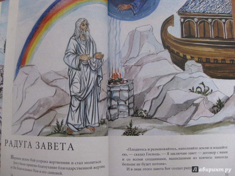 Иллюстрация 12 из 14 для Библия в кратких рассказах | Лабиринт - книги. Источник: Лабиринт