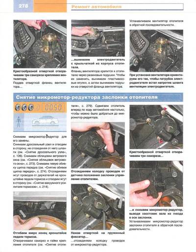 Иллюстрация 8 из 45 для Lada Priora ВАЗ-2170 с двигателем 1,6i. Устройство, эксплуатация, обслуживание, ремонт | Лабиринт - книги. Источник: Nadezhda_S