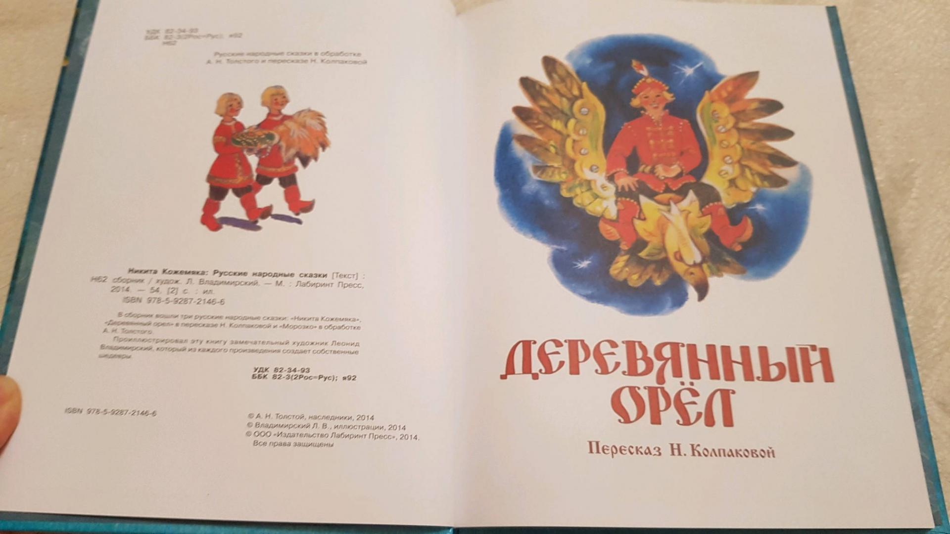 Иллюстрация 57 из 67 для Никита Кожемяка. Русские народные сказки | Лабиринт - книги. Источник: Забегайло  Елена