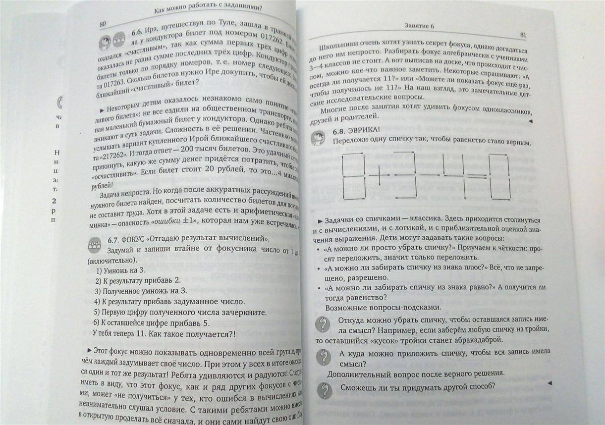 Иллюстрация 6 из 19 для Дверца в математику. Увлекательный кружок для 3-4 классов - Забелин, Сорокина | Лабиринт - книги. Источник: Selena-Луна