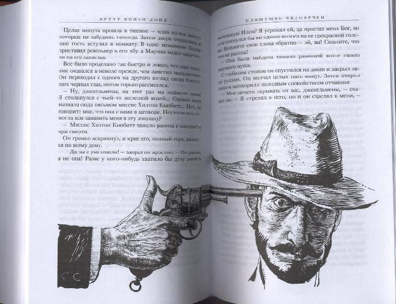 Иллюстрация 16 из 41 для Шерлок Холмс: Лучшие истории о самом знаменитом сыщике - Артур Дойл | Лабиринт - книги. Источник: Пчёлка Майя
