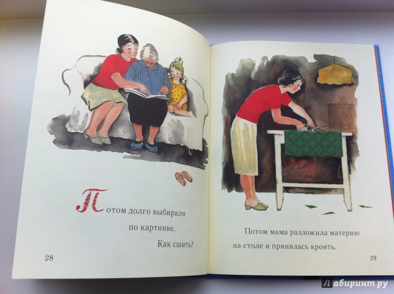 Иллюстрация 26 из 87 для Маленькая хозяюшка - Мунц, Могилевская, Капутикян | Лабиринт - книги. Источник: ИрМур