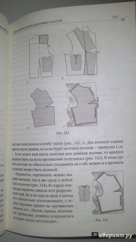 Иллюстрация 30 из 34 для Большая книга кроя и шитья - Вера Ольховская | Лабиринт - книги. Источник: bamboo