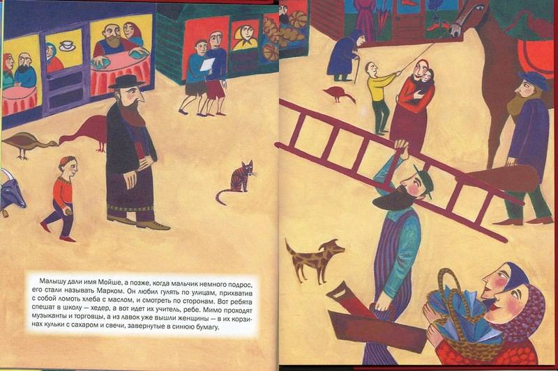 Иллюстрация 4 из 28 для Мечтатель из местечка. История Марка Шагала - Мишель Маркел | Лабиринт - книги. Источник: ESchA
