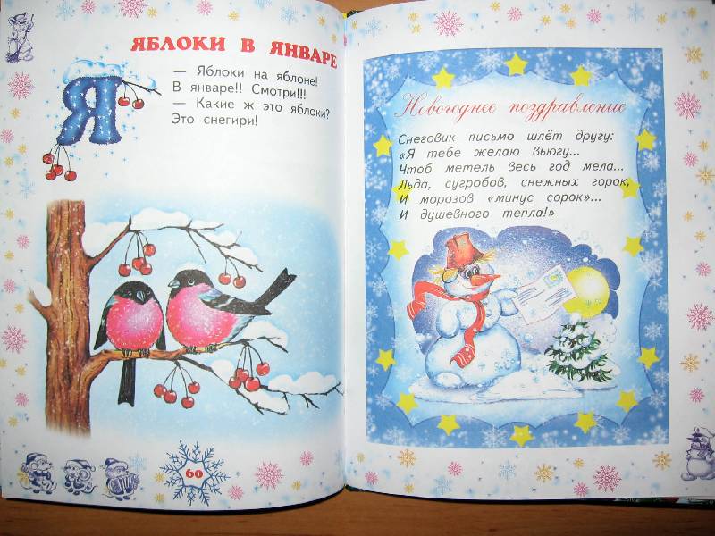 Иллюстрация 21 из 41 для Азбука Деда Мороза - Андрей Усачев | Лабиринт - книги. Источник: Red cat ;)