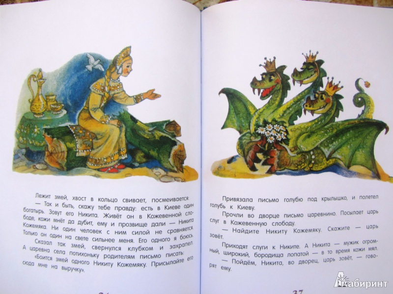 Иллюстрация 25 из 67 для Никита Кожемяка. Русские народные сказки | Лабиринт - книги. Источник: Сандракова Юля