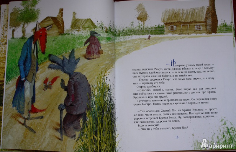 Иллюстрация 42 из 60 для Сказки дядюшки Римуса. Братец Кролик - рыболов - Джоэль Харрис | Лабиринт - книги. Источник: КНИЖНОЕ ДЕТСТВО