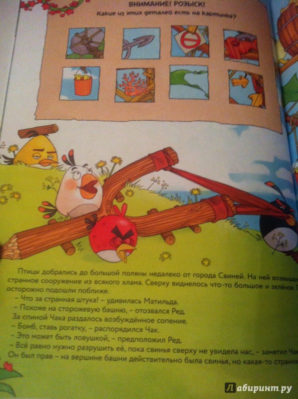 Иллюстрация 17 из 20 для Angry Birds. Военная хитрость. Чтение и развлечение - Томи Контио | Лабиринт - книги. Источник: Лабиринт