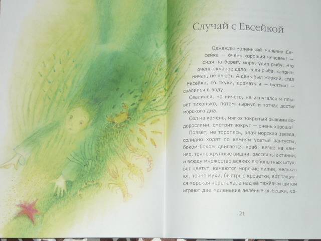 Иллюстрация 32 из 34 для Воробьишко - Алексей Горький | Лабиринт - книги. Источник: БеМека