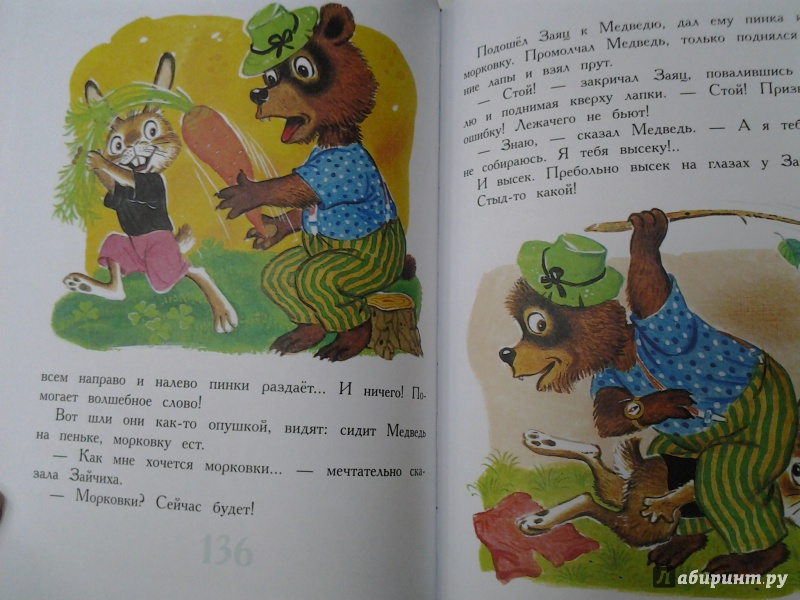 Иллюстрация 37 из 49 для Самые любимые сказки - Сергей Михалков | Лабиринт - книги. Источник: Olga