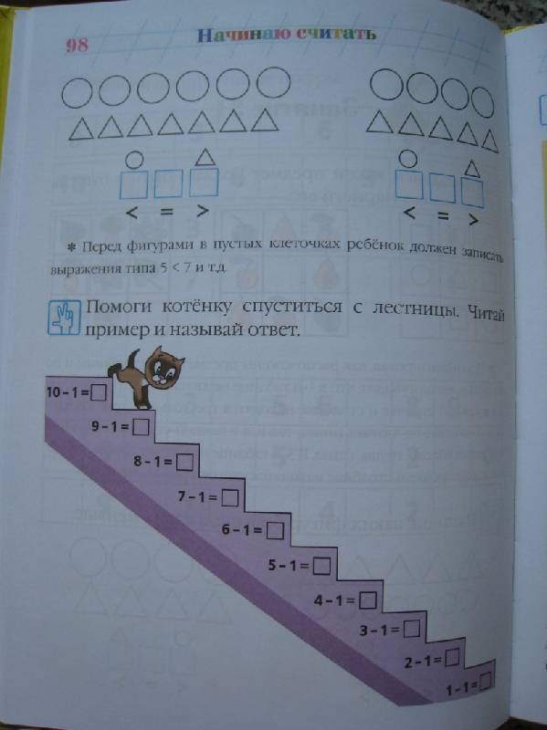 Иллюстрация 22 из 45 для Начинаю считать. Для детей 4-5 лет - Пьянкова, Володина | Лабиринт - книги. Источник: Jennyver