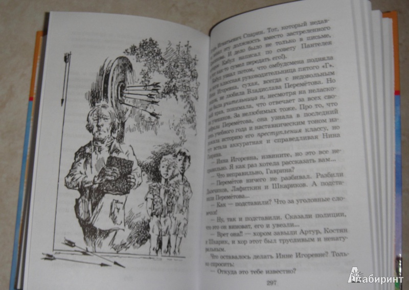 Иллюстрация 5 из 12 для Тополята - Владислав Крапивин | Лабиринт - книги. Источник: Natalia12345