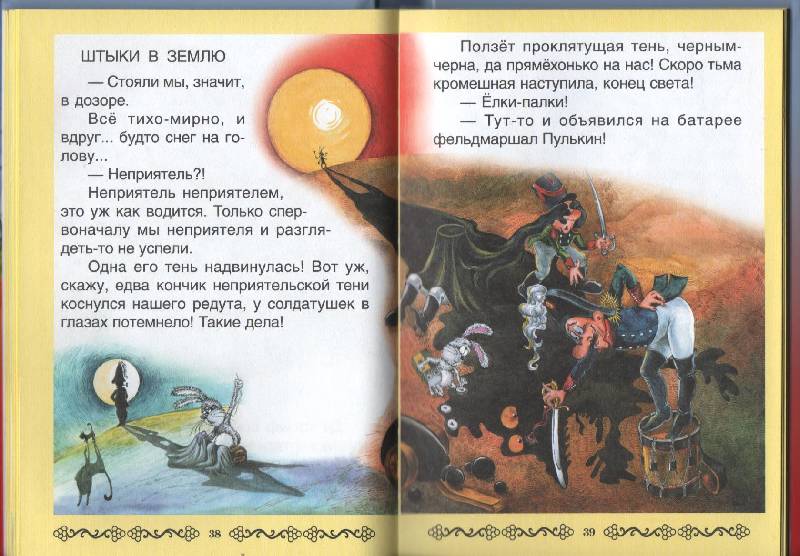 Иллюстрация 32 из 55 для Приключения фельдмаршала Пулькина - Сергей Георгиев | Лабиринт - книги. Источник: Zhanna