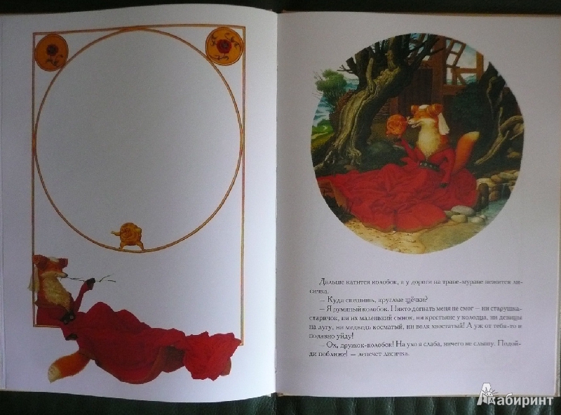 Иллюстрация 49 из 50 для Румяный колобок - Арника Эстерль | Лабиринт - книги. Источник: book lover