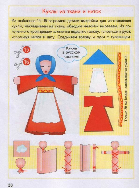 Изготовление куклы из бумаги. Аппликация кукла в русском костюме. Кукла в русском народном костюме аппликация. Кукла Масленица из бумаги. Аппликация русский народный костюм.