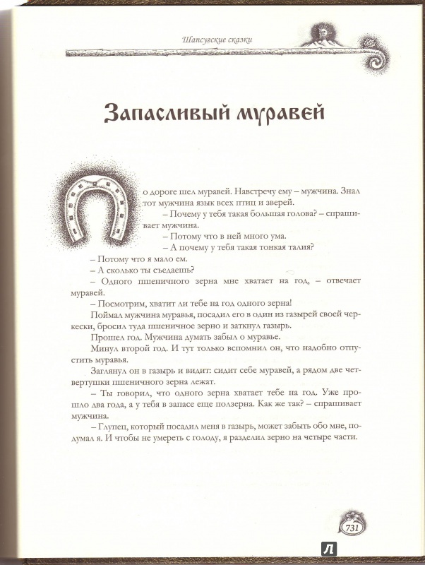 Иллюстрация 24 из 31 для Сказки народов Кавказа | Лабиринт - книги. Источник: Трубадур