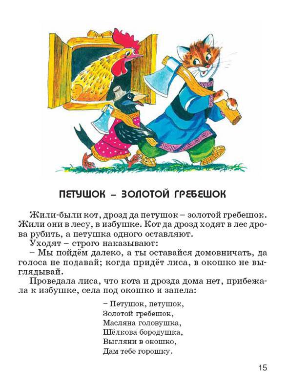 Иллюстрация 4 из 22 для Петухан Курыханович: Русские народные сказки | Лабиринт - книги. Источник: Любознательный