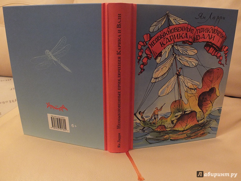Иллюстрация 42 из 101 для Необыкновенные приключения Карика и Вали - Ян Ларри | Лабиринт - книги. Источник: polaris