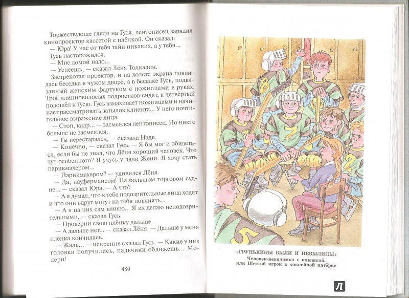 Иллюстрация 43 из 55 для Баранкин, будь человеком! - Валерий Медведев | Лабиринт - книги. Источник: Alex