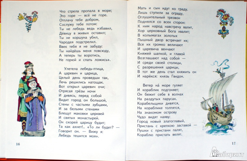 Иллюстрация 5 из 19 для Сказки - Александр Пушкин | Лабиринт - книги. Источник: Швыркова  Ольга
