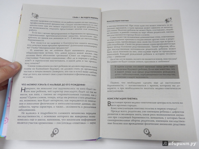 Иллюстрация 5 из 18 для Вы и ваш малыш. От зачатия до трех лет - Наталья Стенковая | Лабиринт - книги. Источник: dbyyb