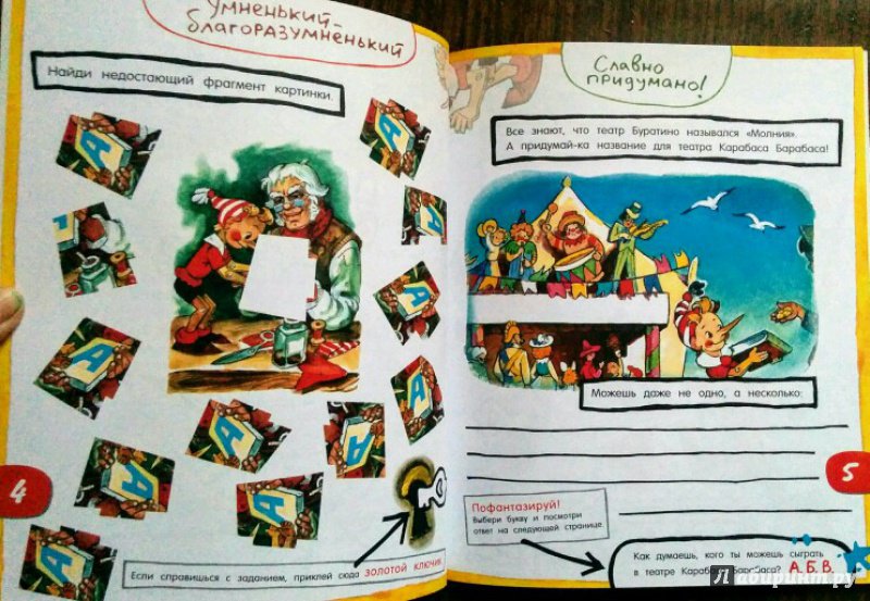 Иллюстрация 18 из 34 для Играй в книгу! По следам Буратино | Лабиринт - книги. Источник: Natalie Leigh