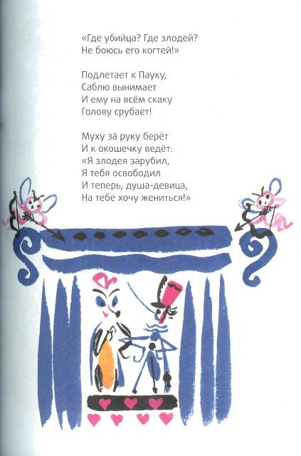 Иллюстрация 6 из 18 для Муха-цокотуха - Корней Чуковский | Лабиринт - книги. Источник: bel-k