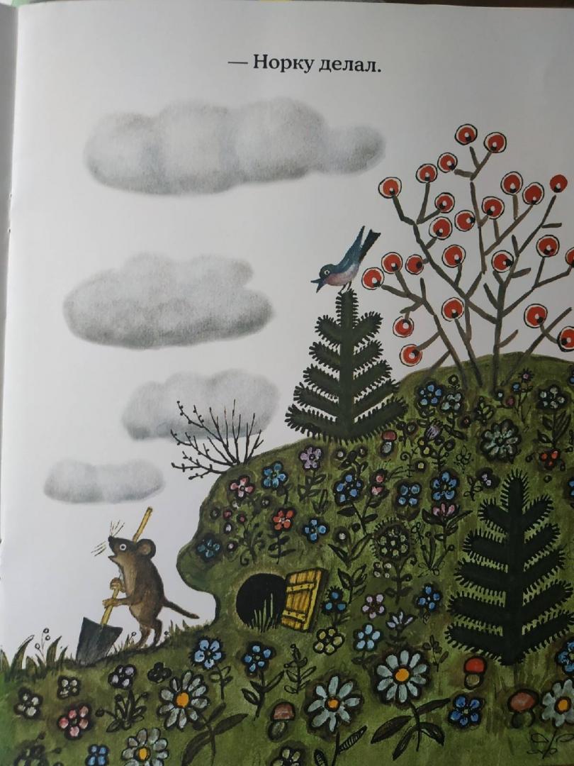 Иллюстрация 105 из 137 для Лис и мышонок - Виталий Бианки | Лабиринт - книги. Источник: Лабиринт