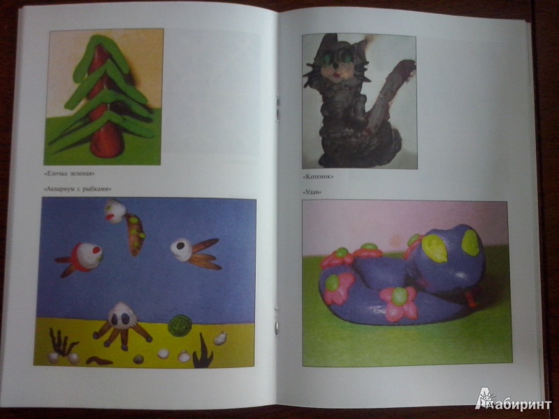 Иллюстрация 5 из 10 для Лепка с детьми 4-5 лет. Конспект занятий - Дарья Колдина | Лабиринт - книги. Источник: Олюсик